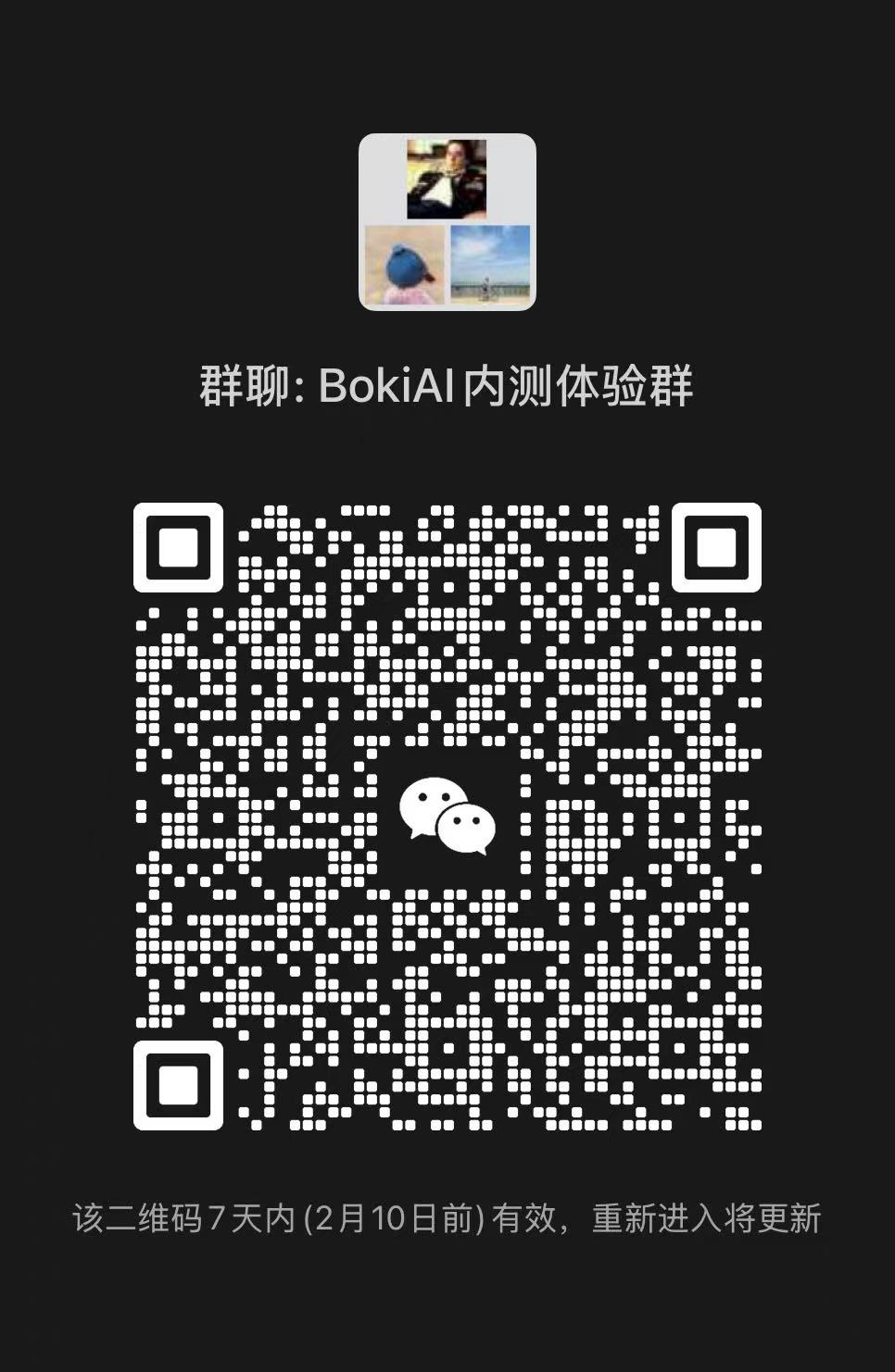 内测群二维码